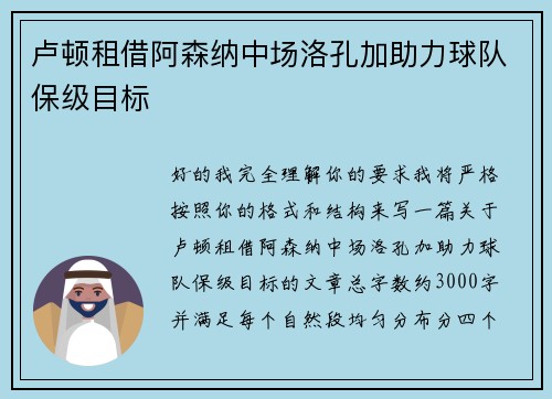 卢顿租借阿森纳中场洛孔加助力球队保级目标