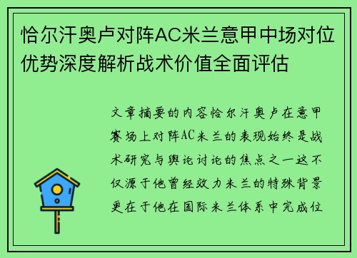 恰尔汗奥卢对阵AC米兰意甲中场对位优势深度解析战术价值全面评估 恰尔汗奥卢对阵AC米兰意甲中场对位优势深度解析战术价值全面评估